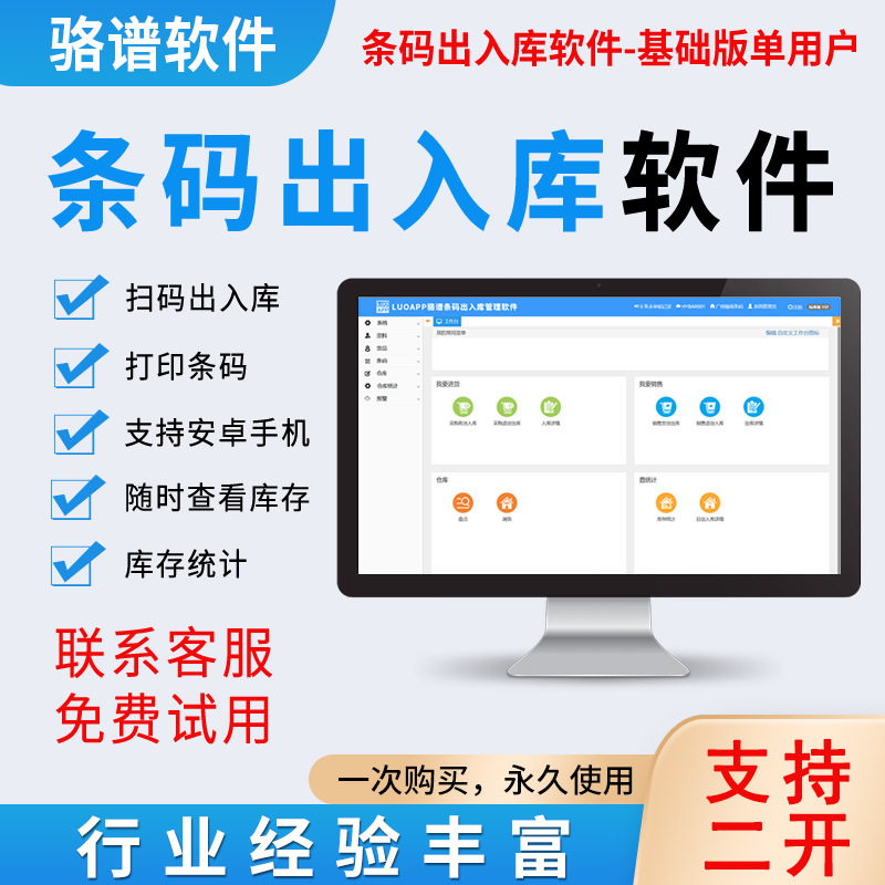 智能嚇數(shù)軟件 計算機批發(fā)的智能化轉型利器
